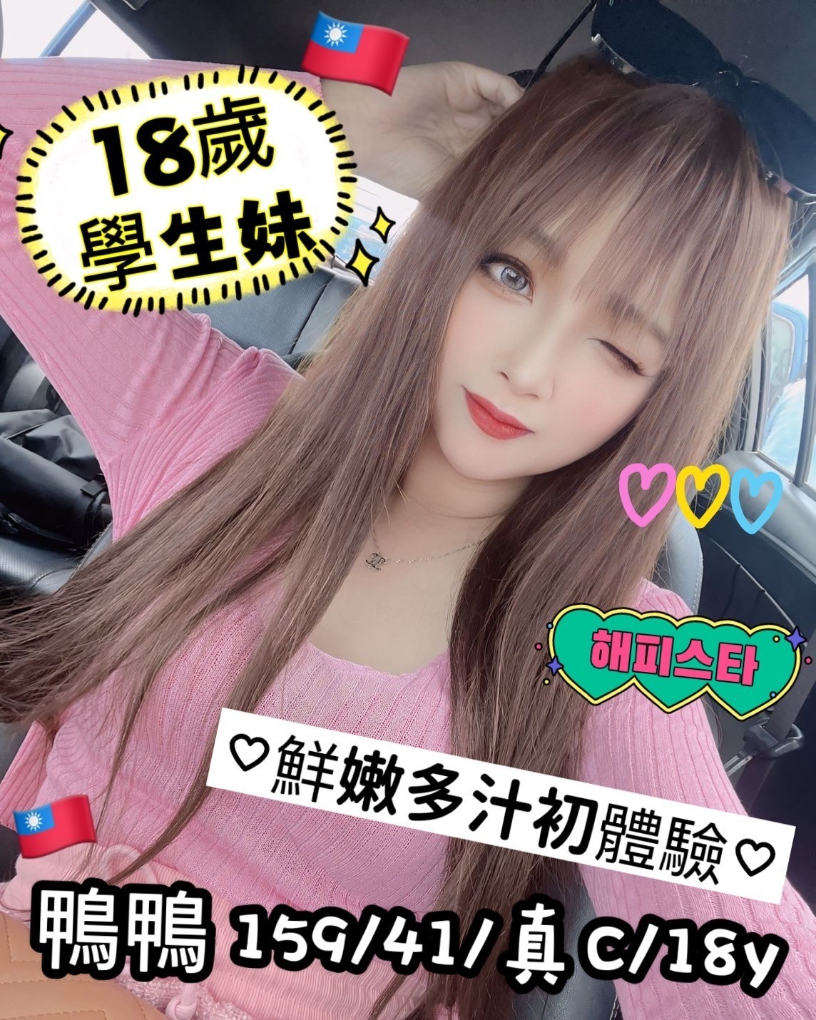 COCO外送台東 彤彤 160/51/22/38D